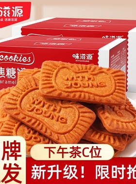 焦糖饼干蛋糕装饰整箱早餐饼干比利时风味休闲韧性批发焦糖味盒装