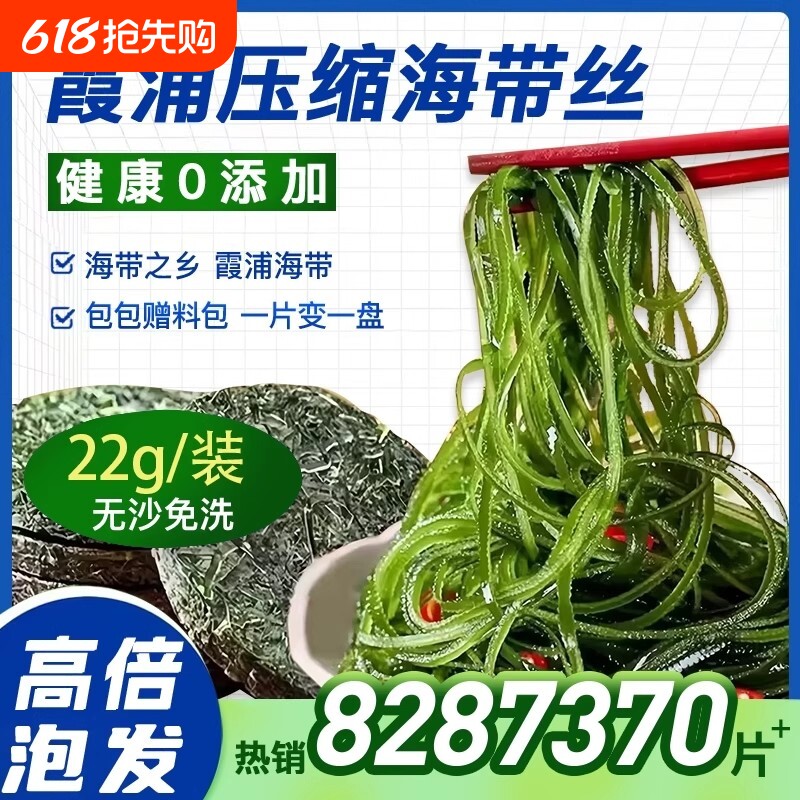 霞浦压缩一级海带丝旗舰店凉拌专用商用干货厚干海带无沙免洗海洋