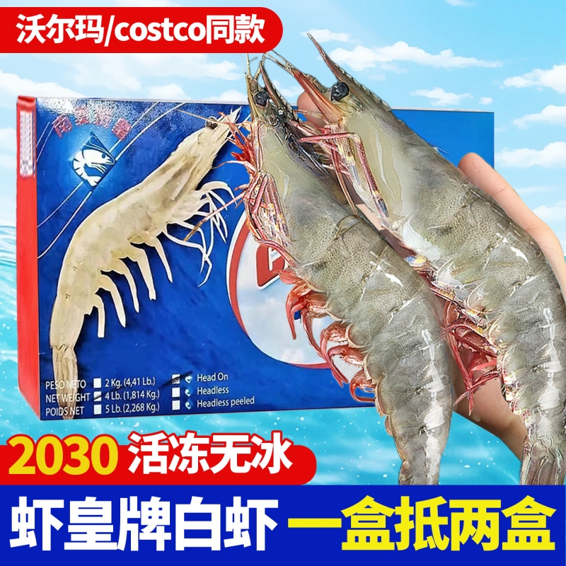 大虾鲜活速冻超大基围虾海虾厄瓜多尔盐冻白虾南美对虾类海鲜水产
