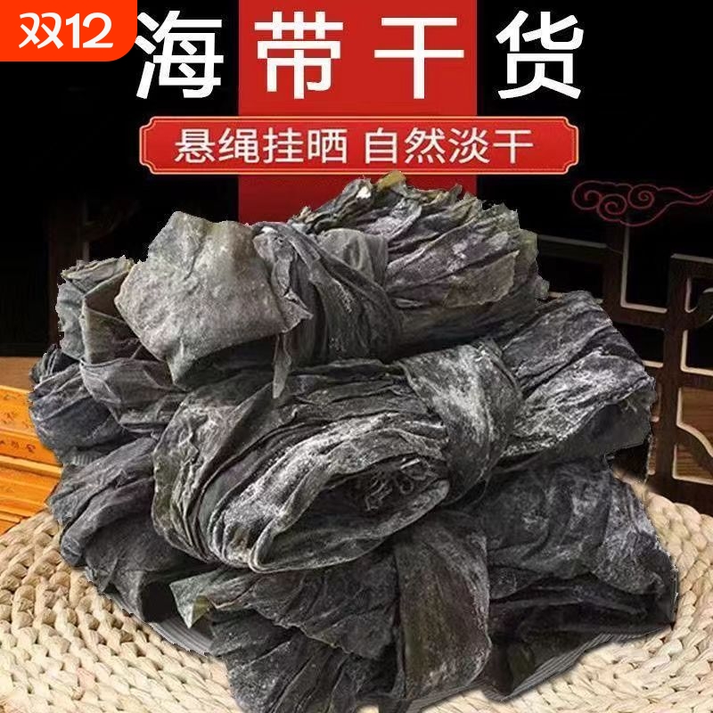 【干海带】福建霞浦日晒海带干海带厚昆布海带可煲汤凉拌菜类
