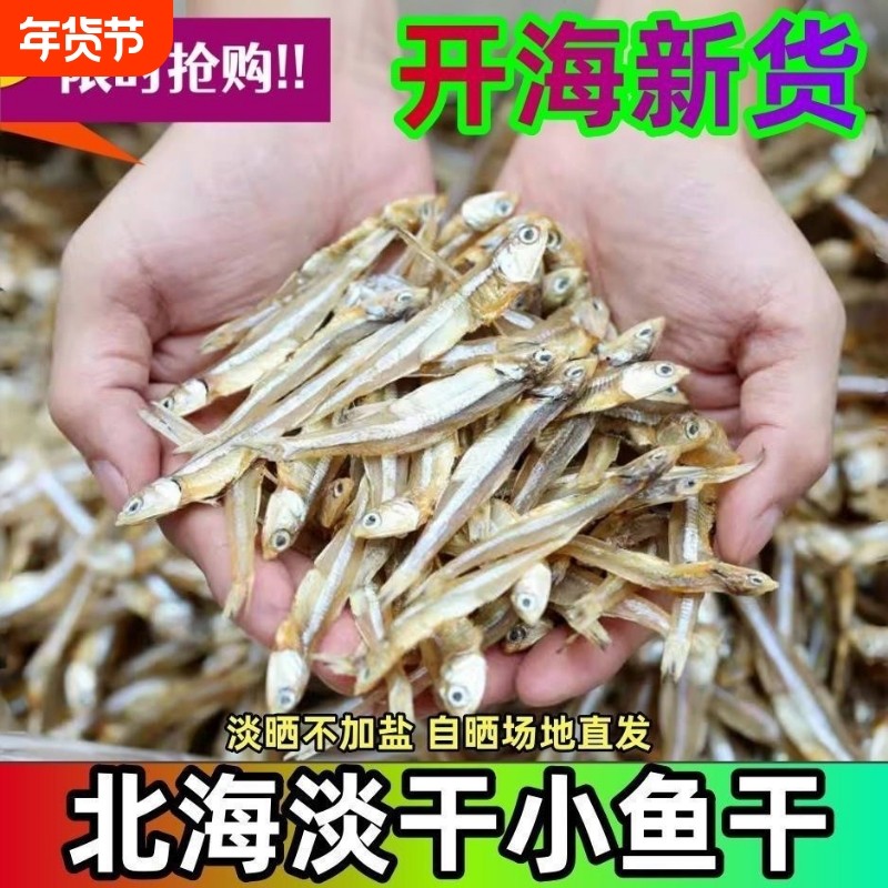 新晒开海公干鱼小鱼干淡干海燕鱼海鲜干货银鱼干丁香鱼干水产渔民,水产肉类/新鲜蔬果/熟食,鱼干,淘宝优惠券,粉丝福利购,淘宝优惠卷