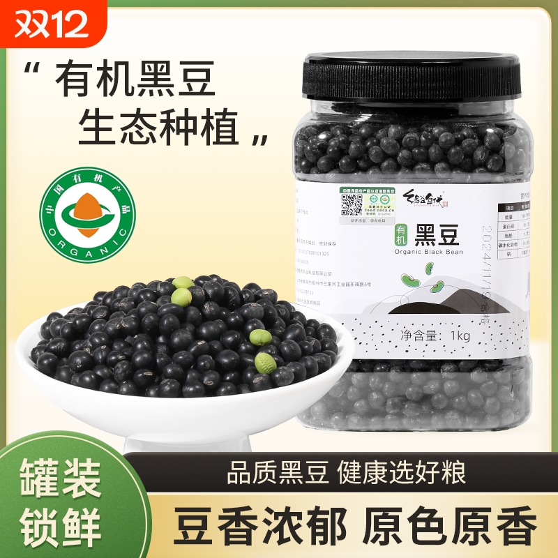 有机黑豆瓶装1kg绿芯官方旗舰店