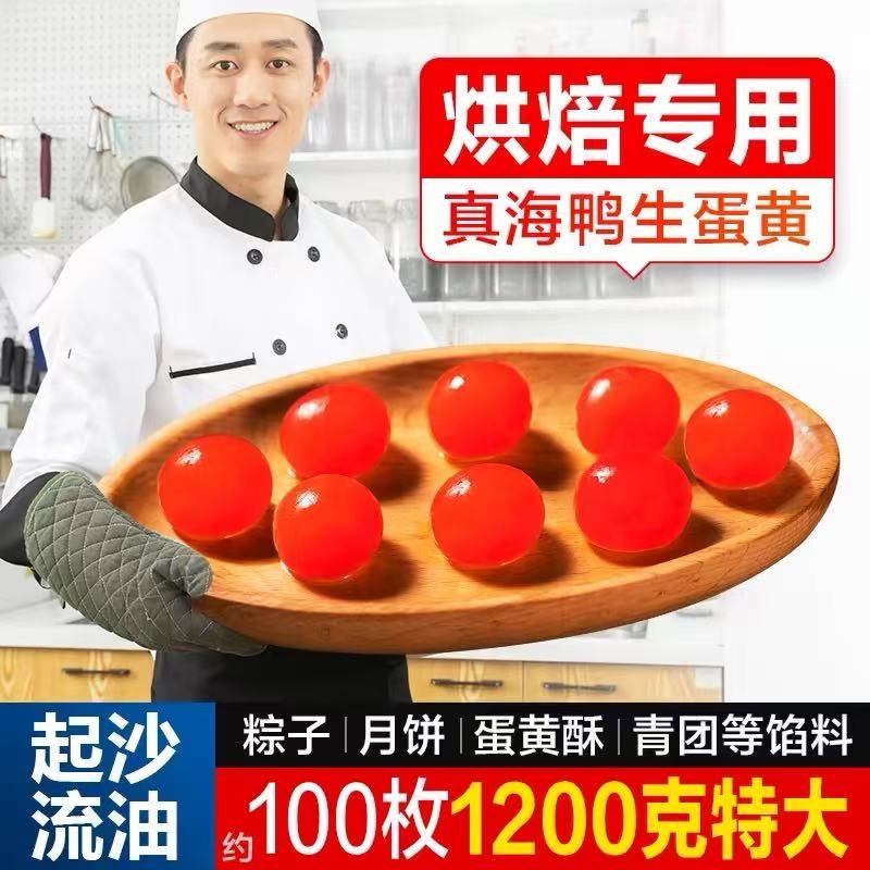 100枚生咸蛋黄海鸭蛋北部湾源产地正宗鸭蛋黄烘焙粽子月饼材料
