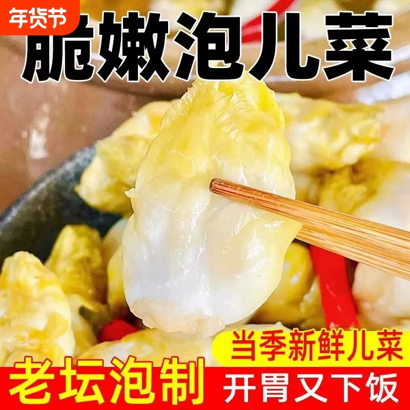 脆嫩泡儿菜解馋即食泡菜下饭菜下酒菜鲜酸辣酱菜休闲小吃开胃老坛