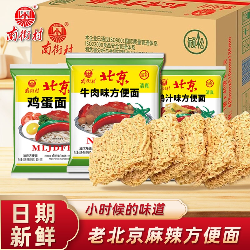 老北京方便面怀旧零食