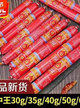 双汇王中王火即食肠腿肠50g60g65g大根粗香肠泡面搭档油炸烧烤肠