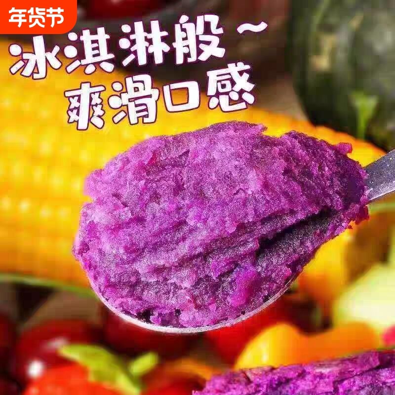 紫薯红薯农家蒸着吃含花青素地瓜番薯蔬菜紫心沙地当季冰淇淋香甜,水产肉类/新鲜蔬果/熟食,番薯,淘宝优惠券,粉丝福利购,淘宝优惠卷