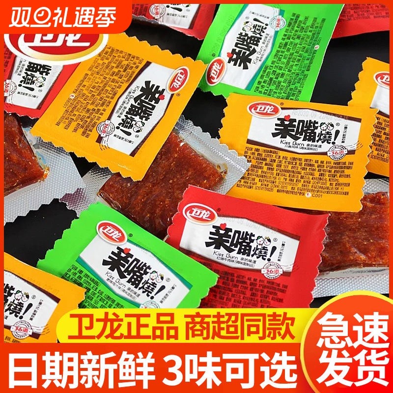 卫龙亲嘴烧零食辣条香辣面筋辣片大刀肉儿时怀旧记忆休闲食品小吃