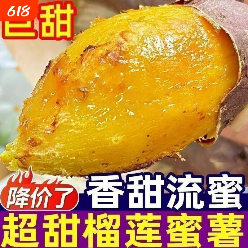 正宗榴莲蜜薯高山糖心流油糖豆红薯新鲜地瓜香甜黄心板栗玛莎番薯