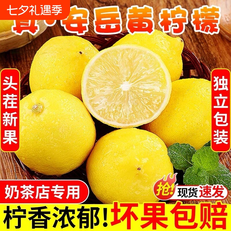 安岳黄柠檬新鲜鲜果皮薄奶茶店批发10斤包邮一级果精选鲜柠檬青柠