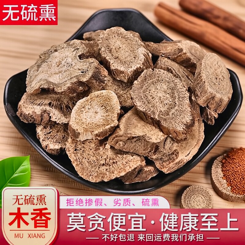 正宗广木香中药材500g包邮高品质广木香片木香粉香料调料商用批发