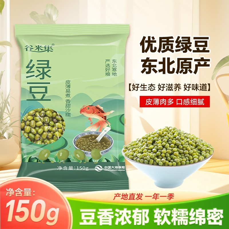 东北农家小绿豆皮薄出沙煮绿豆汤绿豆粥新鲜绿小豆发豆芽五谷杂粮,粮油调味/速食/干货/烘焙,绿豆,淘宝优惠券,粉丝福利购,淘宝优惠卷