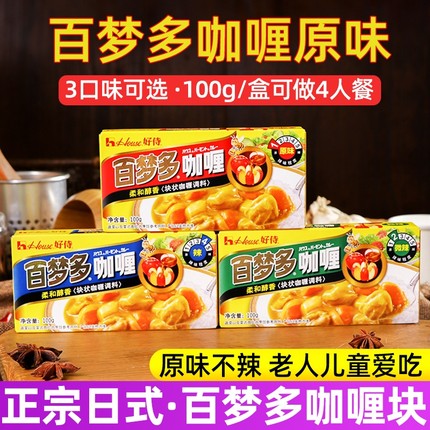 好百梦多咖喱块家用侍原味不辣料理包正宗本日式儿童黄嘎喱鱼蛋饭