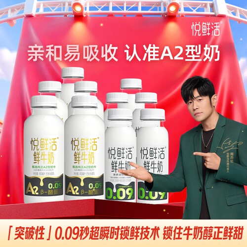 悦鲜活A2型鲜牛奶450ml+260ml组合装低温鲜牛奶低温冷链包邮到家