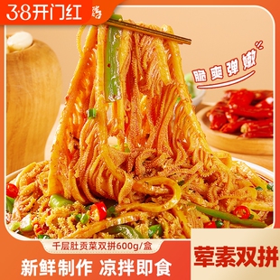 毛肚廖记棒棒鸡贡菜冷吃千层肚双拼火锅川香红油凉拌即食零食小吃