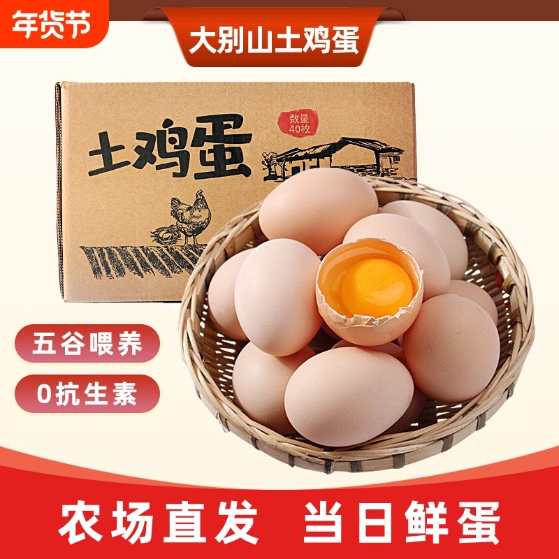 正宗农家土鸡蛋40枚湖北大别山散养谷物蛋孕妇精选鲜鸡蛋新鲜配送,水产肉类/新鲜蔬果/熟食,鸡蛋,淘宝优惠券,粉丝福利购,淘宝优惠卷