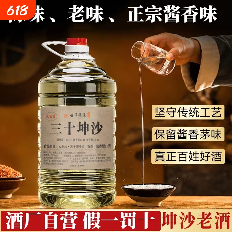 贵州酱香型白酒53度高度纯粮食坤沙原浆散酒10斤桶装白酒自饮泡酒