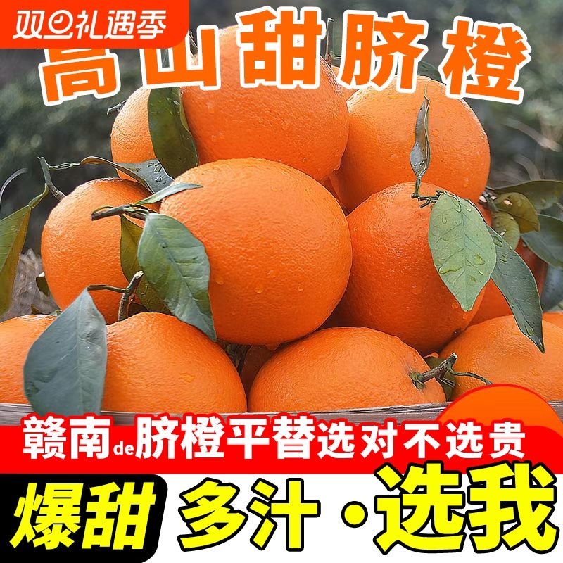 正宗赣南甜脐橙新鲜非赣州橙子江西甜橙水果果冻鲜橙8.5果园纯甜