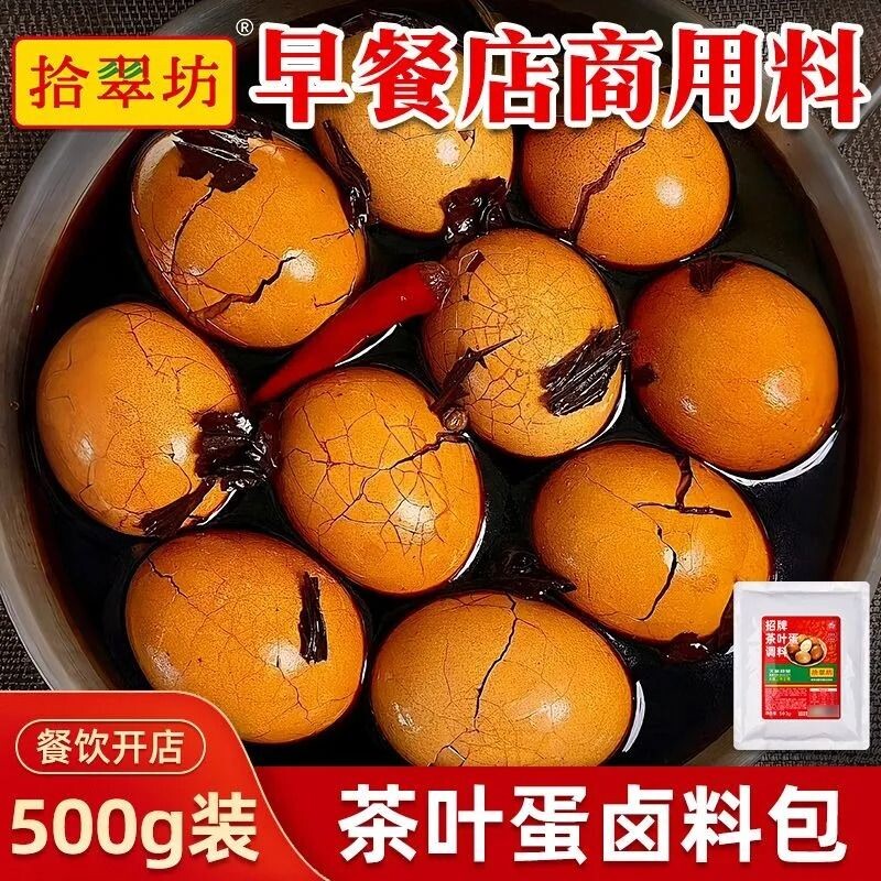五香茶叶蛋卤料包商用卤蛋调料包鸡蛋鹌鹑蛋家用煮茶叶蛋专用料包