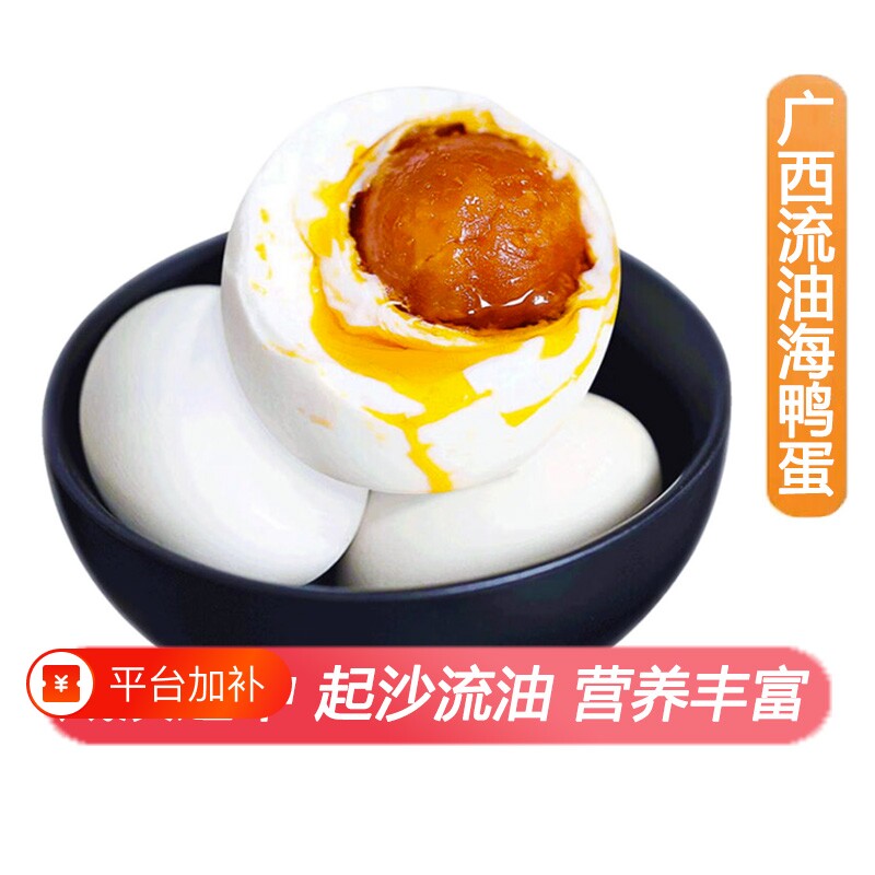 海鸭蛋广西北部湾红树林流油20枚烤鸭蛋咸鸭蛋特产咸蛋蛋黄新鲜