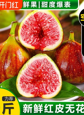 空运 云南新鲜现摘无花果红皮鲜果孕妇儿童可食熟果紫皮现采包邮