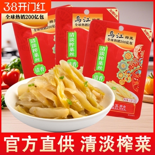 乌江榨菜涪陵清淡榨菜丝80g轻盐下饭菜开味学生咸菜脆口袋装微辣