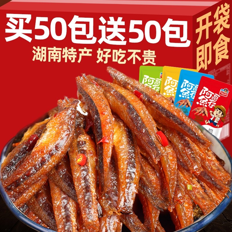 特价100包湘洞庭渔郡香辣小鱼仔零食湖南特产鱼麻辣小吃酱汁辣味