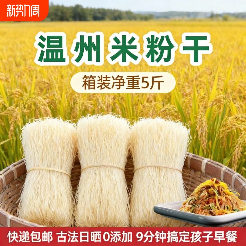 福建闽南湖头干米粉正宗特产手工炒米粉福寿桂林干米线江西细粉干