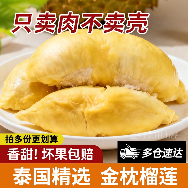 泰国金枕榴莲肉树熟进口冷冻榴莲肉冻肉水果肉香甜好果新鲜包邮