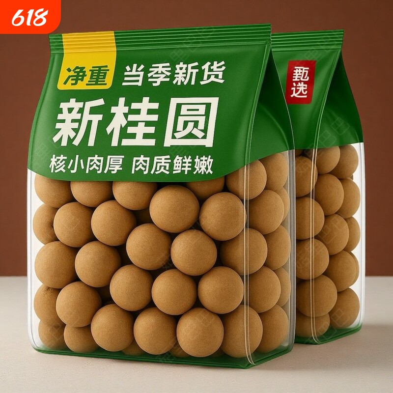 新货桂圆干大果肉厚非特级无核福建莆田特产龙眼肉干货优选新鲜