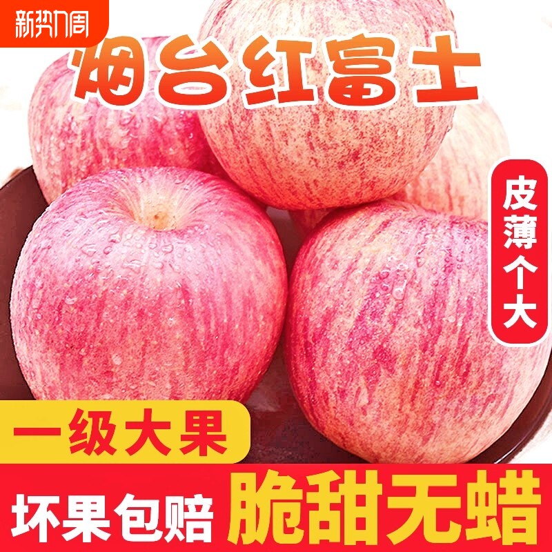 烟台红富士苹果9斤应当季新鲜水果整箱山东栖霞脆甜冰糖心丑苹果