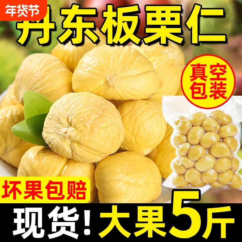 新鲜板栗仁现剥去壳真空迁西野生板栗仁即食生小栗子仁板栗肉油栗,水产肉类/新鲜蔬果/熟食,新鲜板栗/板栗仁,淘宝优惠券,粉丝福利购,淘宝优惠卷