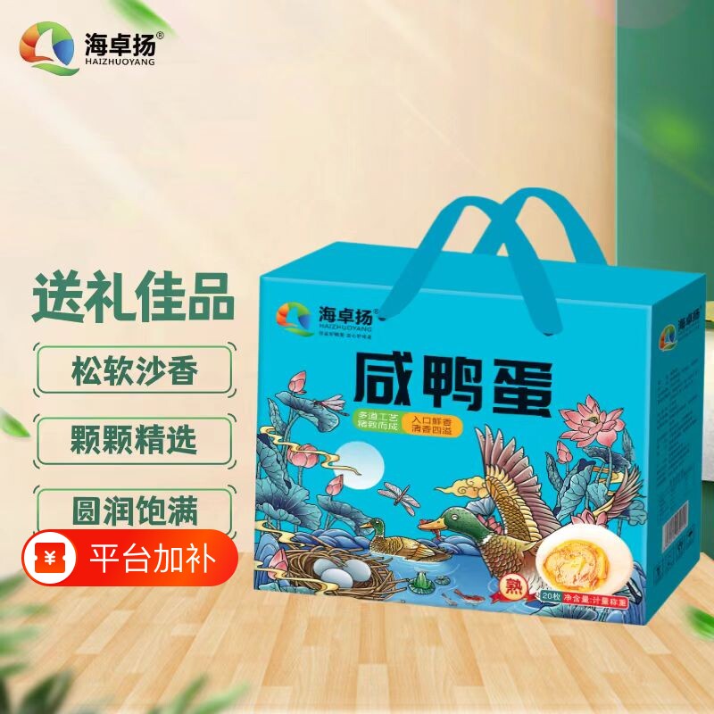 海卓扬咸鸭蛋咸蛋正宗流油整箱蛋黄礼盒装新鲜鲜鸭蛋真空农场送礼