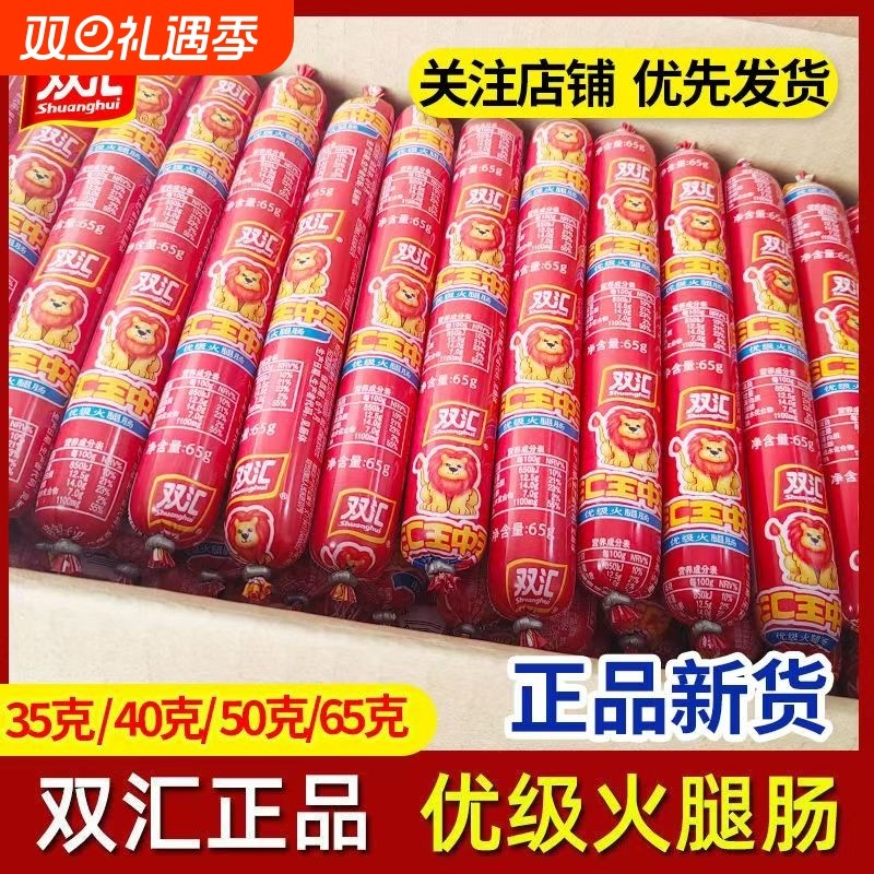 现货双汇王中王火腿肠即食优级香肠泡面搭档解馋整箱批发多规格