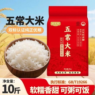正宗黑龙江东北大米五常大米5kg东北大米粳米10斤工厂直发现磨