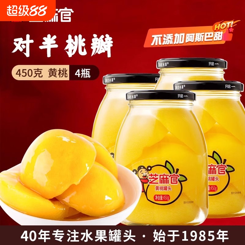 芝麻官糖水黄桃罐头450g*4瓶