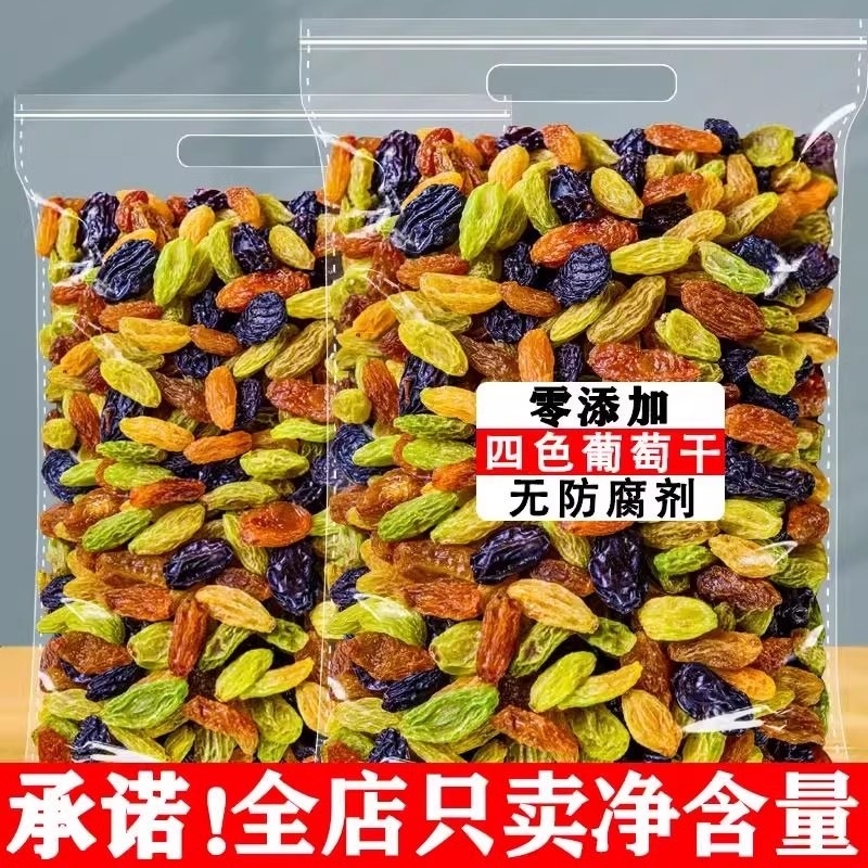 新疆葡萄干五色混合吐鲁番特大葡萄干1000g休闲果干独小包装优质