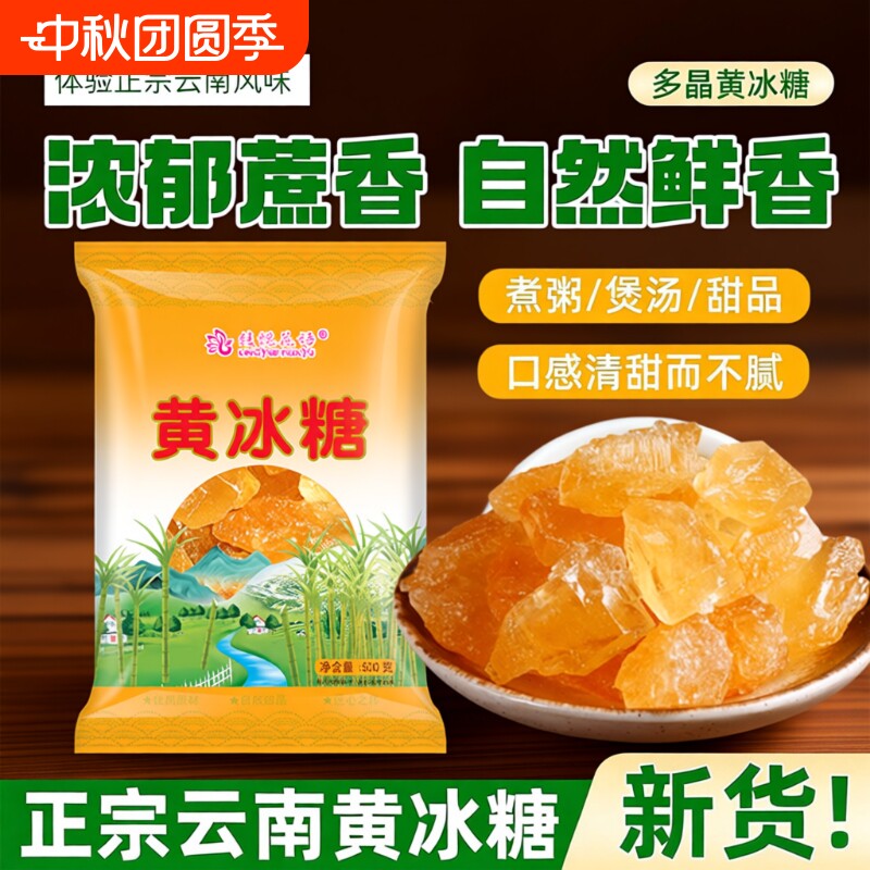 云南甘蔗黄冰糖商用家用小颗粒冰糖碎纯手工无添加调味食用多晶