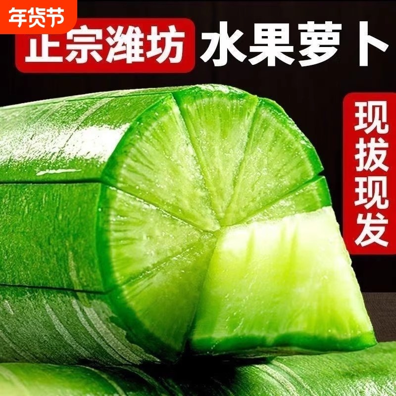 潍坊水果萝卜生吃新鲜正宗山东潍县青冰淇淋凤梨萝卜火锅配菜沙窝,水产肉类/新鲜蔬果/熟食,萝卜/胡萝卜,淘宝优惠券,粉丝福利购,淘宝优惠卷