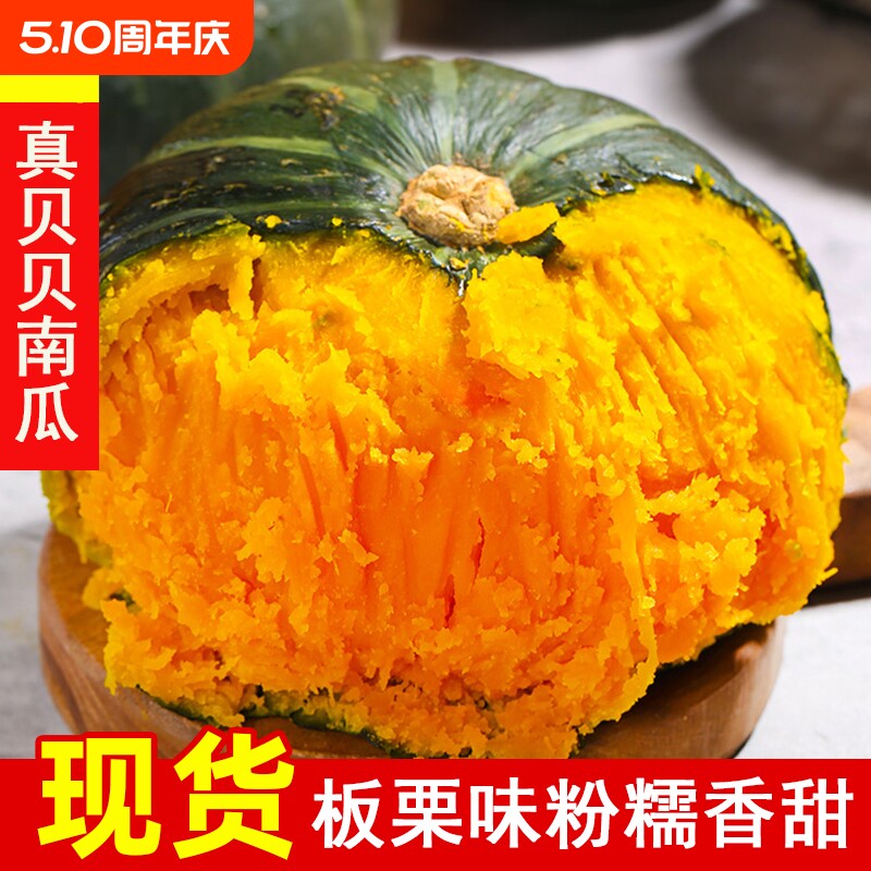 正宗贝贝南瓜包邮新鲜小南瓜板栗味带箱5斤老瓜孕妇婴儿辅食粉糯