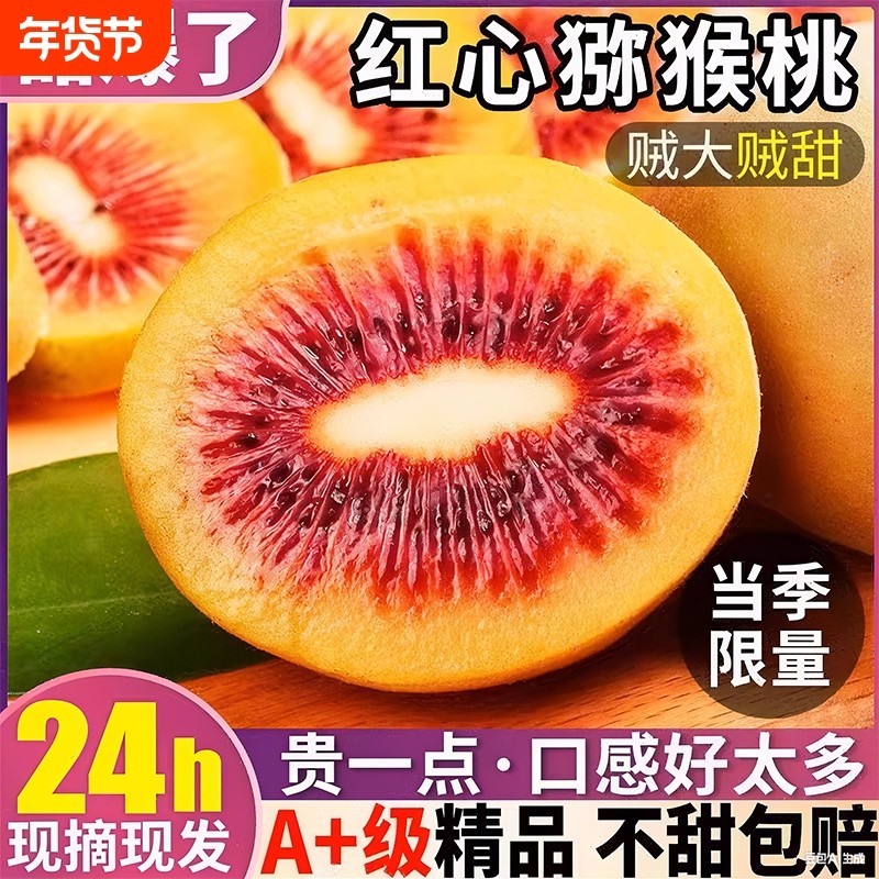 四川红心猕猴桃新鲜奇异果30当季现摘蒲江弥猴桃水果礼盒整箱大果,水产肉类/新鲜蔬果/熟食,奇异果/猕猴桃,淘宝优惠券,粉丝福利购,淘宝优惠卷