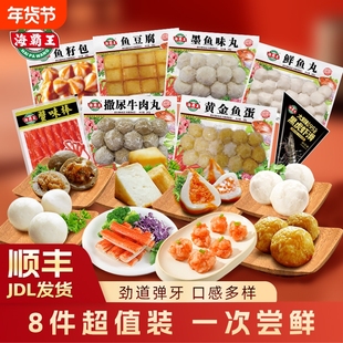 海霸王8件鱼籽包鱼豆腐蟹柳黑虎虾滑海鲜丸子火锅食材肉丸套餐