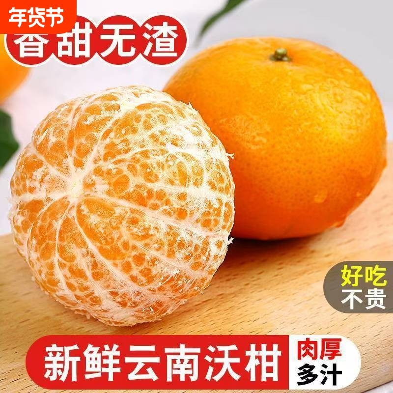 云南高山沃柑正宗新鲜水果橘子整箱柑桔子现摘果园超甜年货节高原,水产肉类/新鲜蔬果/熟食,桔子,淘宝优惠券,粉丝福利购,淘宝优惠卷