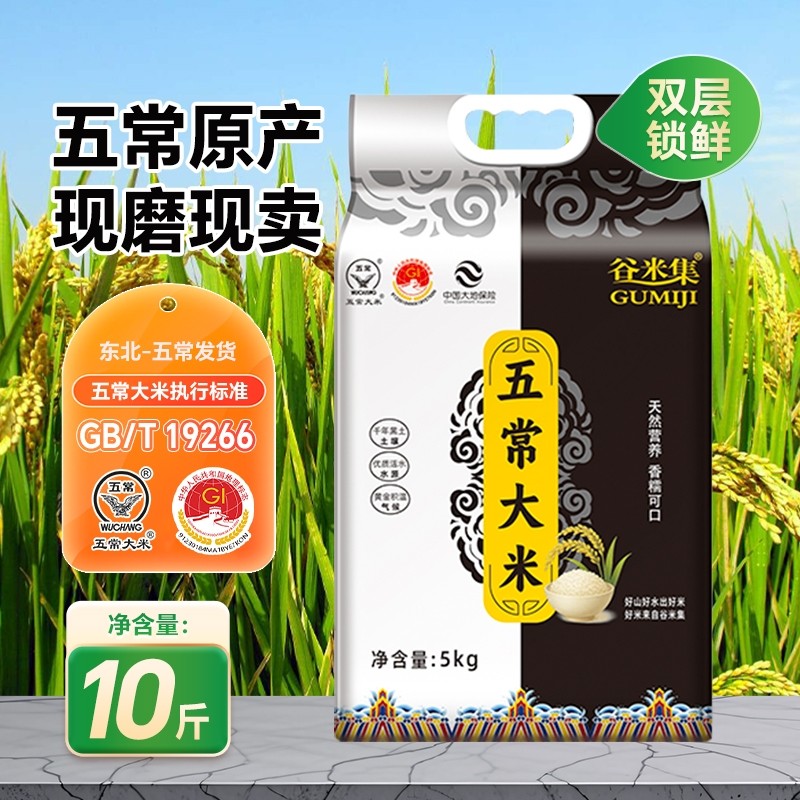 当季新米现发东北五常大米10斤黑龙江优质一等米5kg 真空包装锁