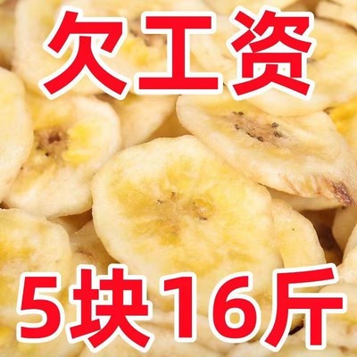 2斤特价】香脆香蕉干水果干香蕉片非芭蕉干片零食非油炸大袋10g