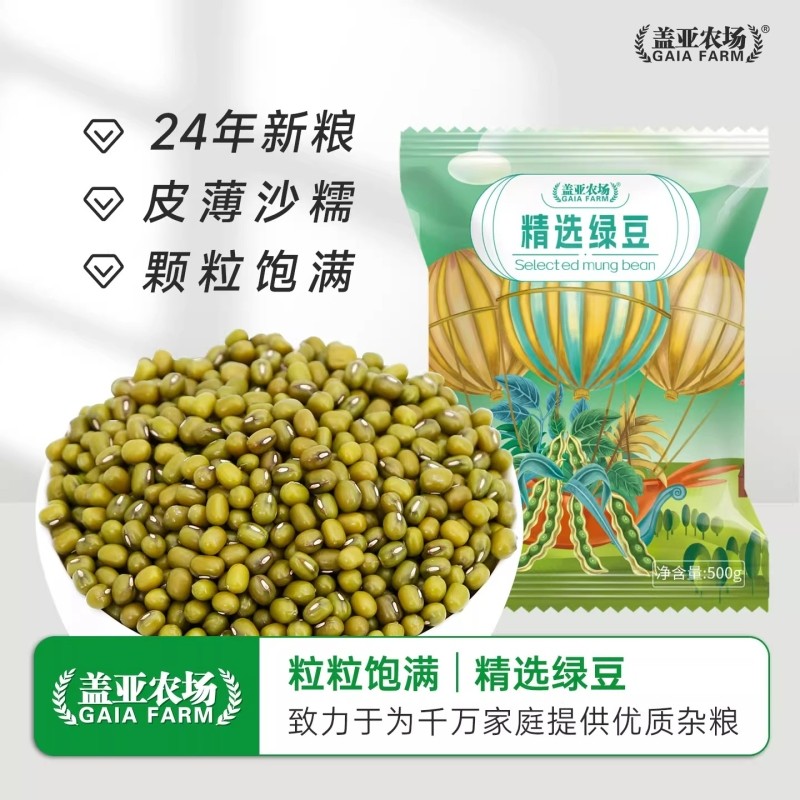 盖亚农场东北绿豆500g农家新货绿豆汤粥绿豆糕易煮出沙五谷杂粮