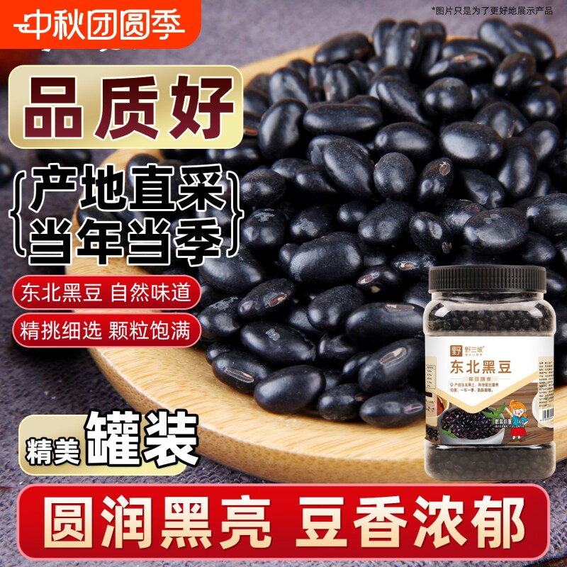 野三坡新绿芯黑豆黄豆红豆绿豆东北农家黑豆浆五谷杂粮1斤绿心图片