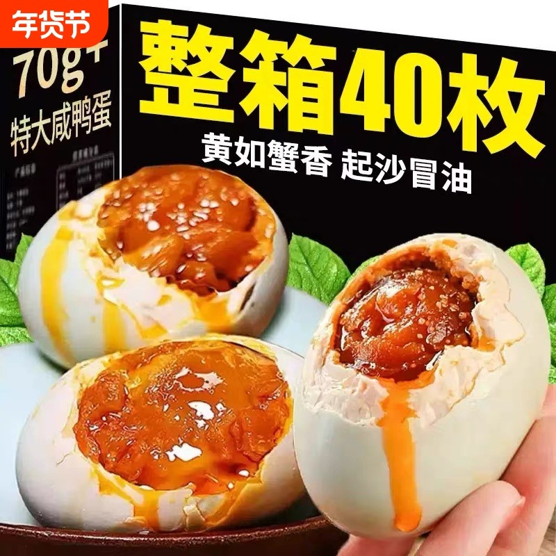 烤海鸭蛋正宗流油北海咸鸭蛋海庄叔广西特产起沙流油80克20特大蛋,水产肉类/新鲜蔬果/熟食,咸鸭蛋,淘宝优惠券,粉丝福利购,淘宝优惠卷