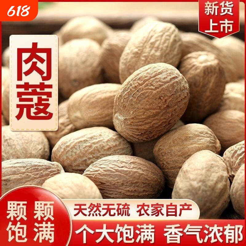 广西肉蔻肉豆蔻500g肉扣炖肉香料卤料调料大全商用批发花椒新鲜