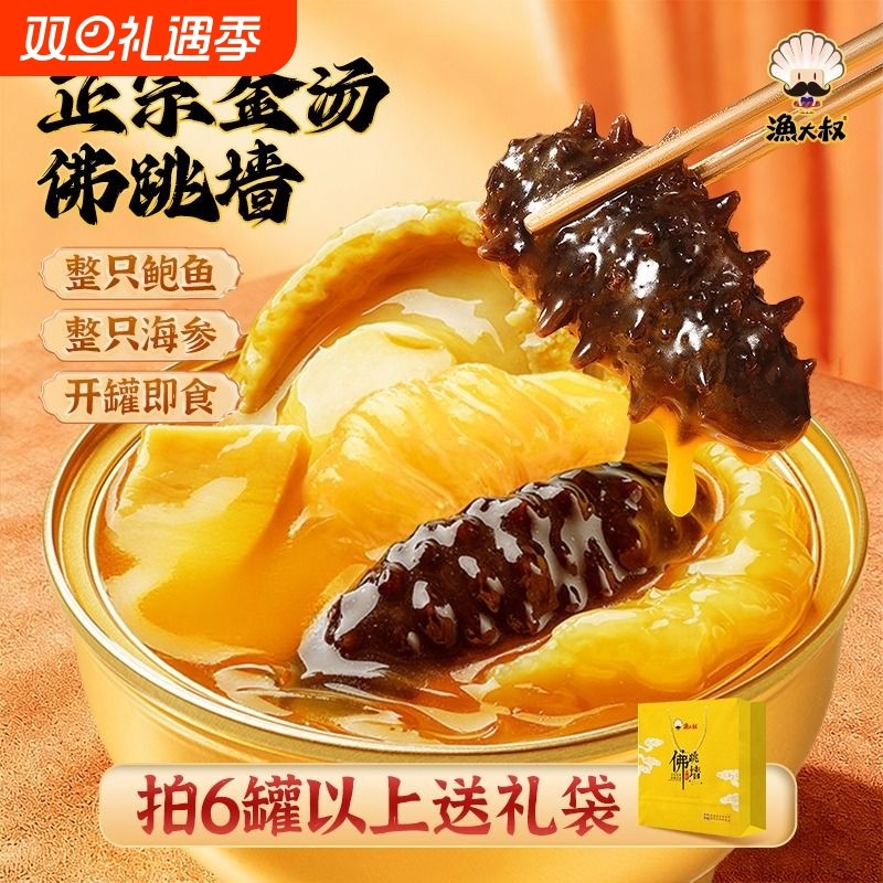 金汤佛跳墙加热即食海参鲍鱼大盆菜团圆菜佛跳墙预制菜年货送礼